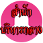 สำนักบริหารกลาง